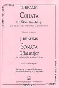 И. Брамс. Соната ми-бемоль мажор для альта (или кларнета) и фортепиано. Клавир и партии