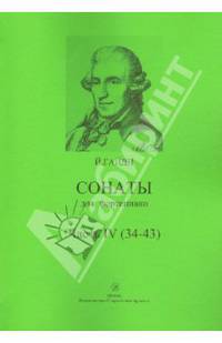 Сонаты для фортепиано. Часть 4 (34-43)