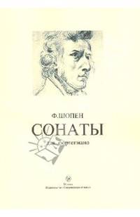 Сонаты для фортепиано.