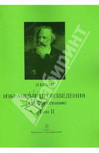 Избранные произведения для фортепиано. Том 2