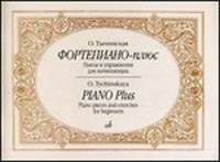 Фортепиано-плюс: Пьесы и упражнения для начинающих. Тычинская О.И.