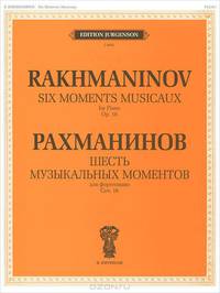 Рахманинов. Шесть музыкальных моментов для фортепиано. Сочинение 16