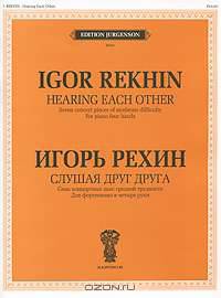 Игорь Рехин. Слушая друг друга. 7 концертных пьес средней трудности. Для фортепиано в четыре руки