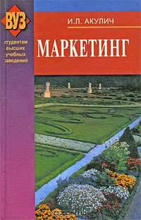 Маркетинг