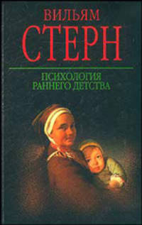 Психология раннего детства
