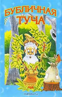 Бубличная туча