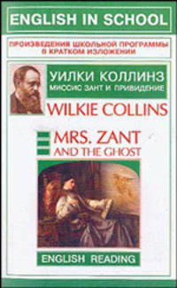 Mrs. Zant and the Ghost / Миссис Зант и привидение