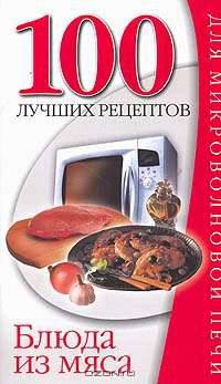 Блюда из мяса