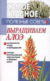 Выращиваем алоэ