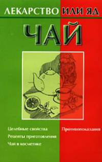 Чай