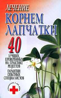 Лечение корнем лапчатки