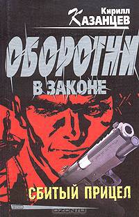 Сбитый прицел