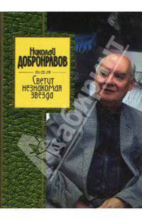 Светит незнакомая звезда