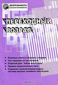 Переходный возраст