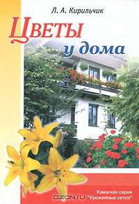 Цветы у дома