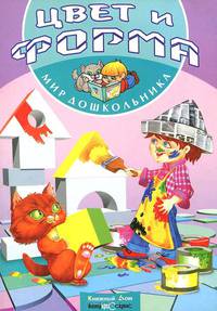 Цвет и форма
