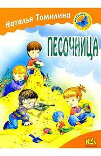 Песочница: Стихи