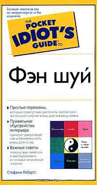 Фэн шуй