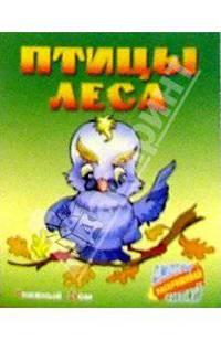 Птицы леса