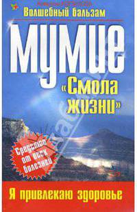 Мумие
