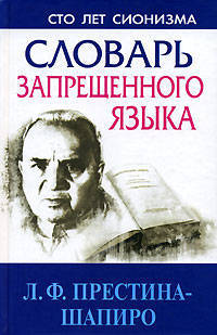 Словарь запрещенного языка