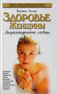Здоровье женщины