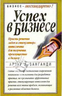 Успех в бизнесе