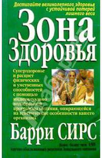 Зона здоровья