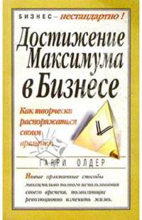 Достижение максимума в бизнесе