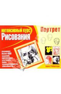 Портрет