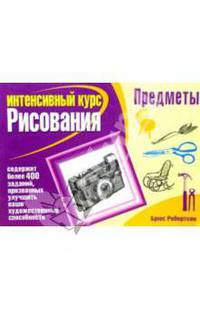 Предметы