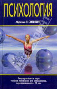 Психология. /Пер. англ.