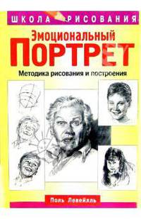 Эмоциональный потрет