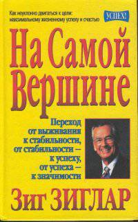 На самой вершине