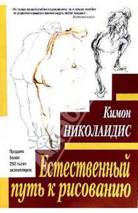 Естественный путь к рисованию.