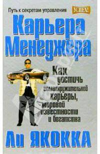 Карьера менеджера