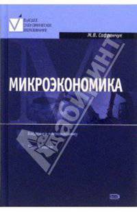 Микроэкономика. Курс лекций