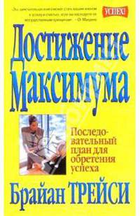 Достижение максимума