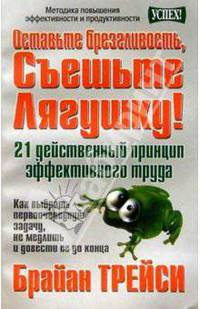 Оставьте брезгливость, съешьте лягушку