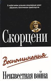 Неизвестная война