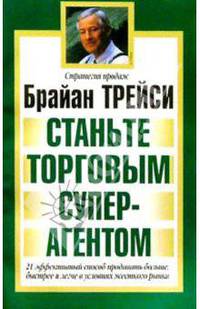 Станьте торговым суперагентом