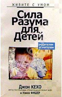 Сила разума для детей