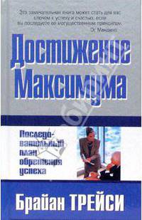 Достижение максимума