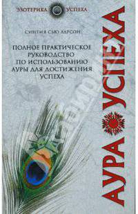 Аура успеха
