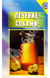 Лечение соками