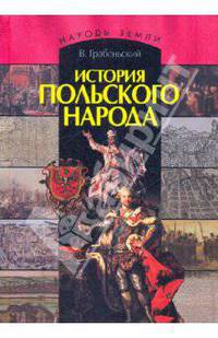 История польского народа