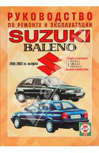 Руководство по ремонту и эксплуатации Suzuki Baleno 1995-2002гг. выпуска бензин
