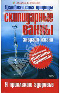 Скипидарные ванны: энергия жизни
