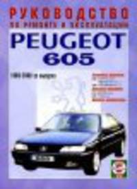 Peugeot 605 (с 1989 г)