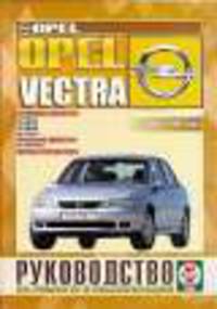 Opel Vectra с 1999 год